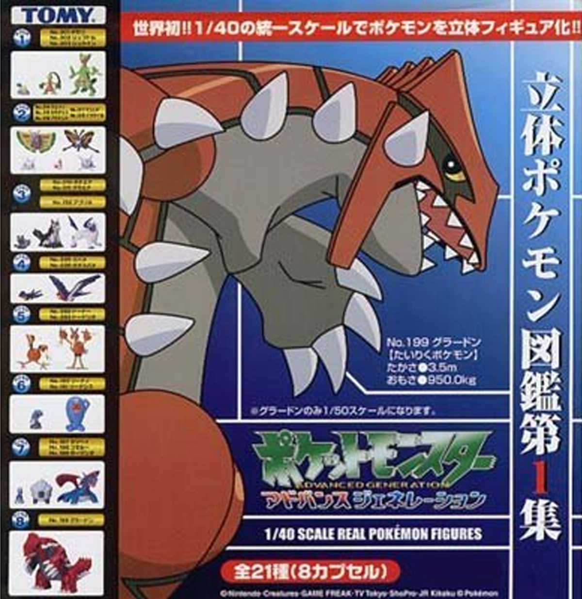 立体ポケモン図鑑 買取強化中 – フィギュア買取 ロボット ...