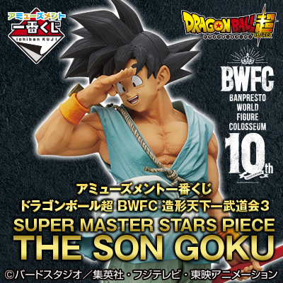 ドラゴンボール フィギュア 一番くじ BWFC 孫悟空 造形天下一武道会3-